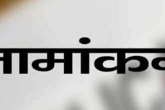 लोकसभा चुनाव 2024 – इन दो दलों के पार्टी प्रत्याशी आज करेंगे नामांकन