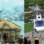 केदारनाथ हेली सेवा का किराया पांच प्रतिशत बढ़ेगा, टिकट की बुकिंग के लिए पंजीकरण अनिवार्य