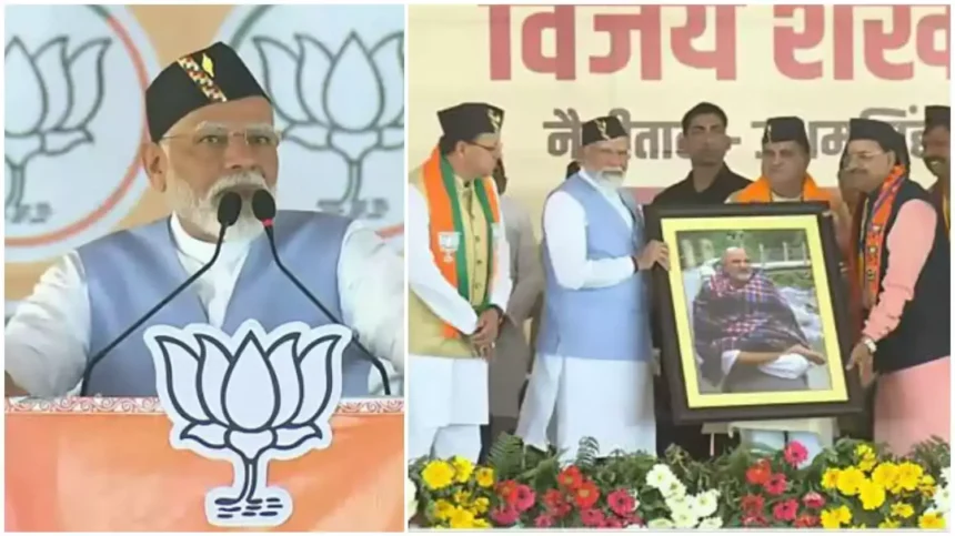 रुद्रपुर पहुंचे प्रधानमंत्री मोदी, रैली को कर रहे संबोधित