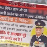 उत्तराखंड: यहां लगे सीडीएस बिपिन रावत के विवादित बैनर, कांग्रेस ने शिकायत दर्ज कर की कार्रवाई की मांग