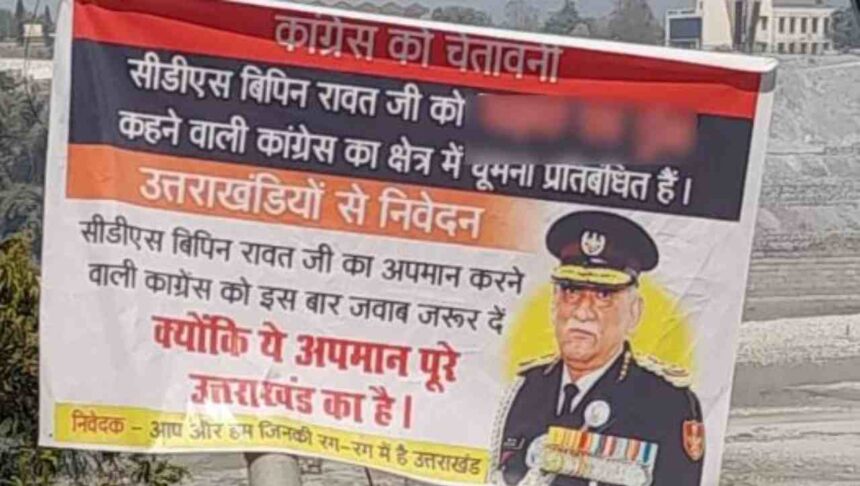 उत्तराखंड: यहां लगे सीडीएस बिपिन रावत के विवादित बैनर, कांग्रेस ने शिकायत दर्ज कर की कार्रवाई की मांग