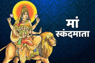 नवरात्रि के पांचवे दिन होती मां स्कंदमाता की पूजा, जानें विधि, एवं भोग