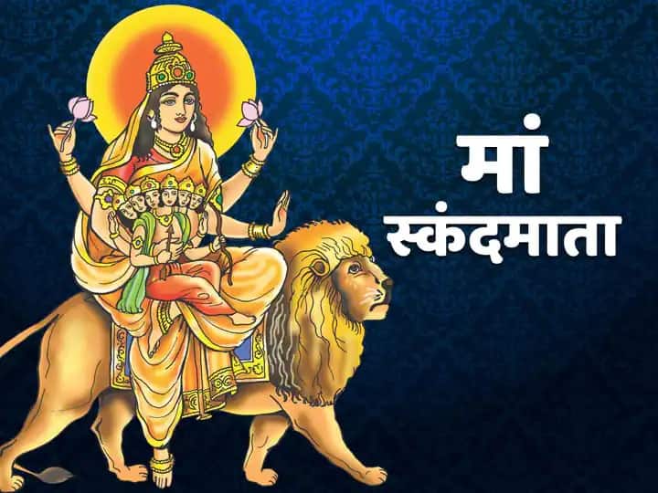 नवरात्रि के पांचवे दिन होती मां स्कंदमाता की पूजा, जानें विधि, एवं भोग