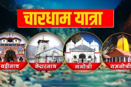 चारधाम यात्रा के लिए तीर्थयात्रियों का ऑनलाइन रजिस्ट्रेशन आज से शुरु 