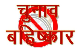 उत्तराखंड के इस गांव के लोगों ने दी चुनाव बहिष्कार की चेतावनी, पढ़ें पूरी खबर