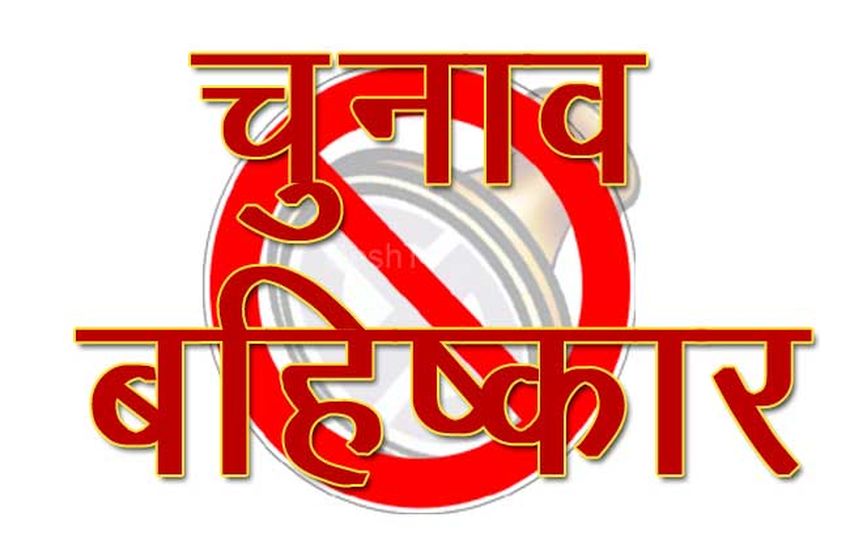 उत्तराखंड के इस गांव के लोगों ने दी चुनाव बहिष्कार की चेतावनी, पढ़ें पूरी खबर