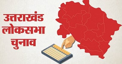 जाने उत्तराखंड में 2019 के चुनाव के मुकाबले इस बार कितना रहा कुल मतदान प्रतिशत