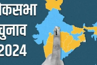लोकसभा चुनाव 2024- आज 83,37,914 मतदाता करेंगे 55 प्रत्याशियों का भाग्य तय 