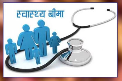 सेहत में बड़ा सहारा, पैंसठ वर्ष से अधिक आयु के लोगों को भी स्वास्थ्य बीमा