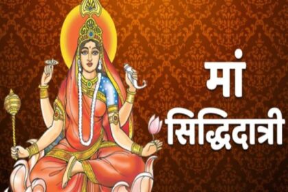 नवरात्रि के नौवें दिन होती मां सिद्धिदात्री की पूजा, जानें पूजाविधि, भोग, कथा, आरती