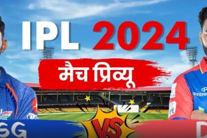 आईपीएल 2024- लखनऊ सुपर जाएंट्स और दिल्ली कैपिटल्स के बीच मुकाबला आज 