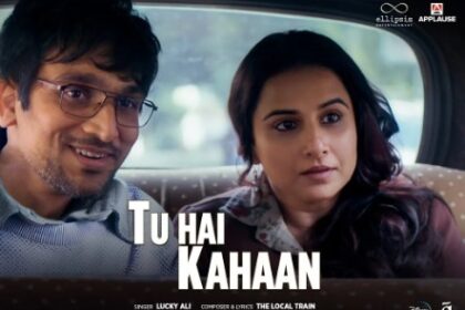 विद्या बालन की फिल्म ‘दो और दो प्यार’ का गाना ‘तू है कहां’ हुआ रिलीज