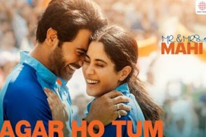 फिल्म मिस्टर एंड मिसेज माही का दूसरा गाना ‘अगर हो तुम’ जारी, जाह्नवी कपूर और राजकुमार राव की दिखी खूबसूरत केमिस्ट्री