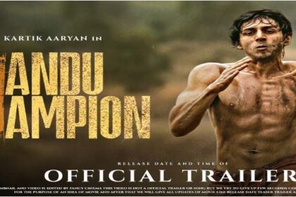 कार्तिक आर्यन की फिल्म चंदू चैंपियन का दमदार ट्रेलर रिलीज, देशभक्ति से भरपूर होगी फिल्म