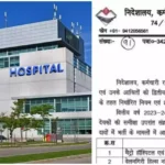 उत्तराखंड के 10 नामी हॉस्पिटलों को ESI ने किया निलंबित, जाने पूरा मामला