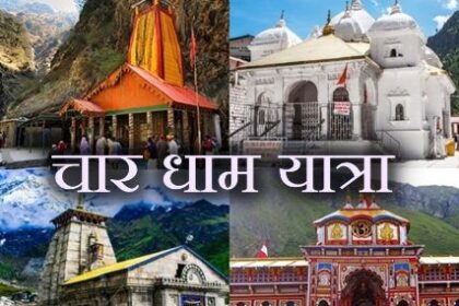 चारधाम यात्रा पर जाने वाले यात्री ध्यान दें, मौसम विभाग ने जारी किया अलर्ट