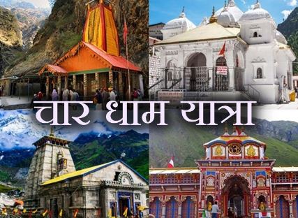 चारधाम यात्रा पर जाने वाले यात्री ध्यान दें, मौसम विभाग ने जारी किया अलर्ट