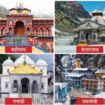 केदारनाथ, बद्रीनाथ, यमुनोत्री और गंगोत्री धाम के 200 मीटर दायरे में मोबाइल बैन