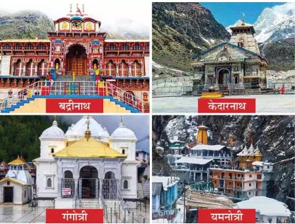 केदारनाथ, बद्रीनाथ, यमुनोत्री और गंगोत्री धाम के 200 मीटर दायरे में मोबाइल बैन
