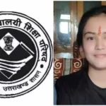 उत्तराखंड की 10वीं टॉपर प्रियांशी रावत के स्कूल की नहीं मान्यता, अब मामले की होगी जाँच