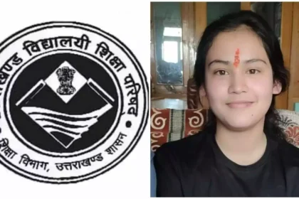 उत्तराखंड की 10वीं टॉपर प्रियांशी रावत के स्कूल की नहीं मान्यता, अब मामले की होगी जाँच