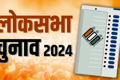 लोकसभा चुनाव 2024- आठ प्रदेशों में छठे चरण का मतदान जारी