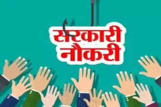 अच्छी खबर: आचार संहिता हटने के बाद बम्फर होंगी भर्तियां, शिक्षा और चिकित्सा विभाग में इन पदों पर होगी भर्ती