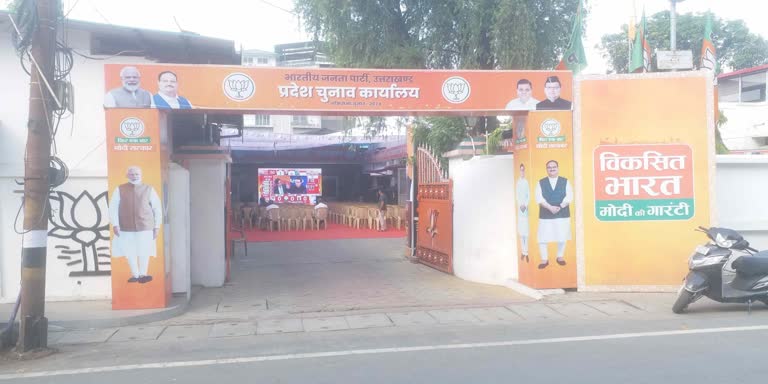 उत्तराखंड में BJP की बढ़त, भाजपा कार्यालय में लगी भीड़, जश्न की तैयारी