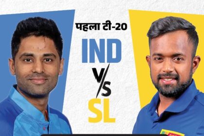 भारत और श्रीलंका के बीच टी20 सीरीज का पहला मुकाबला आज 