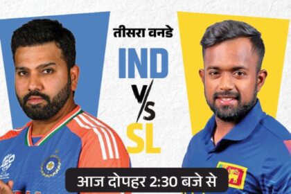 भारत और श्रीलंका के बीच तीन मैचों की वनडे सीरीज का आखिरी मुकाबला आज 