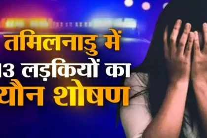 फर्जी राष्ट्रीय कैडेट कोर में 13 लड़कियों के साथ हुआ यौन शोषण 