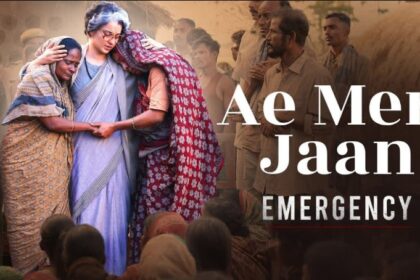 कंगना की मोस्ट अवेटेड फिल्म ‘इमरजेंसी’ का गाना ‘ए मेरी जान’ रिलीज, पक्ष-विपक्ष में दिखी देशभक्ति