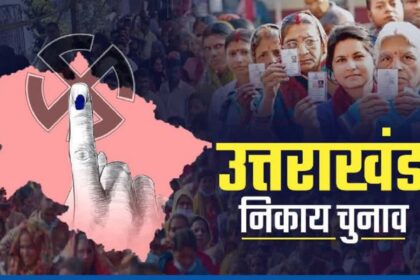 उत्तराखंड नगर निकाय चुनाव- खत्म हुआ इंतजार, अब इस माह में होंगे चुनाव 