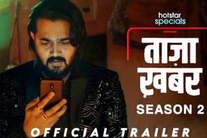 भुवन बाम की ताजा खबर 2 का ट्रेलर जारी, जावेद जाफरी से भिड़ते दिखेंगे अभिनेता