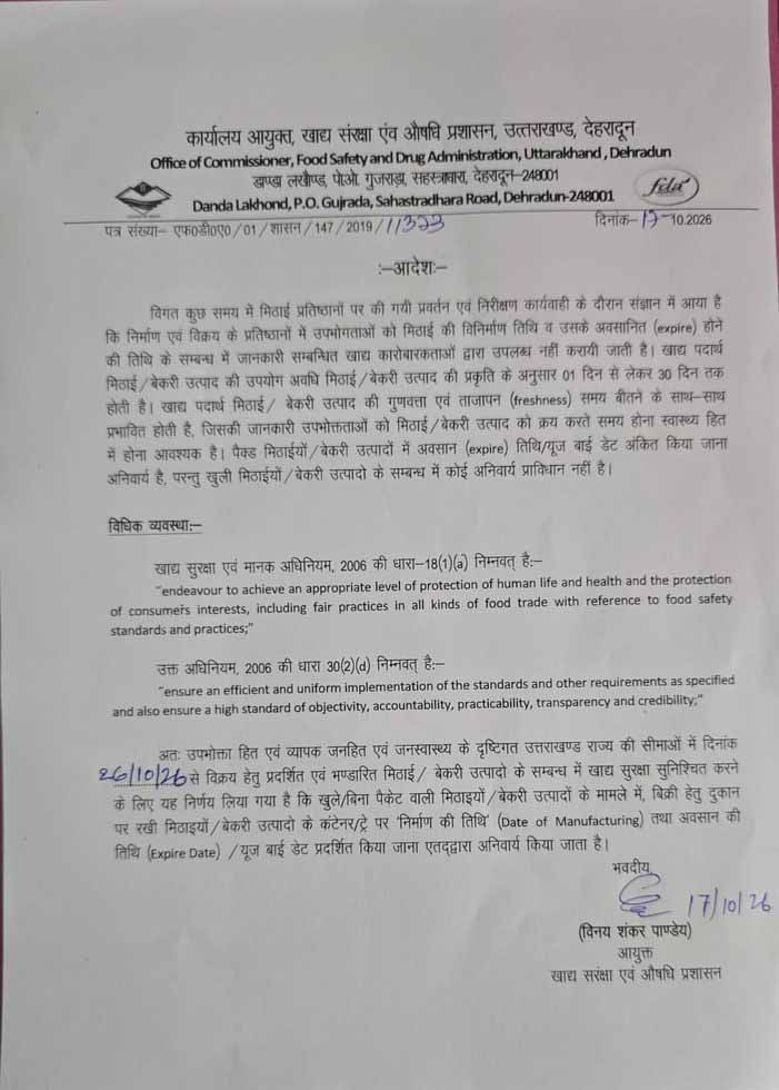 अब खुली मिठाई पर भी लिखनी होगी निर्माण और एक्सपायरी डेट