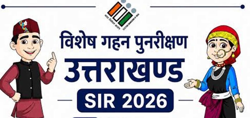 एसआईआर के बाद मुस्लिम बहुल सीटों पर बदले समीकरण