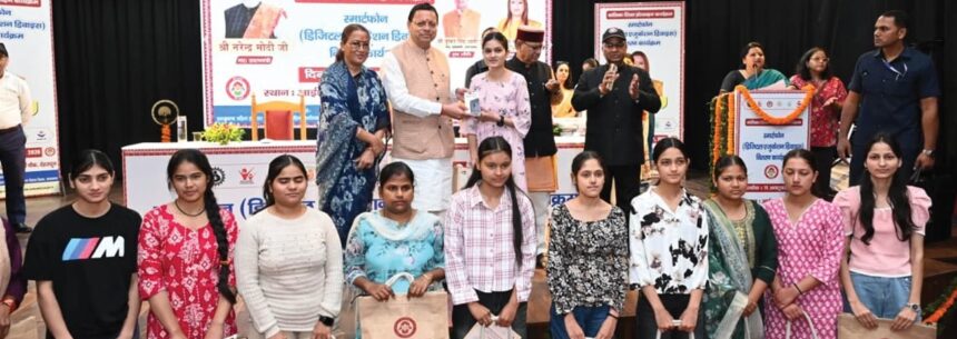अंतरराष्ट्रीय बालिका दिवस पर सीएम ने 149 बालिकाओं को दिए स्मार्टफोन