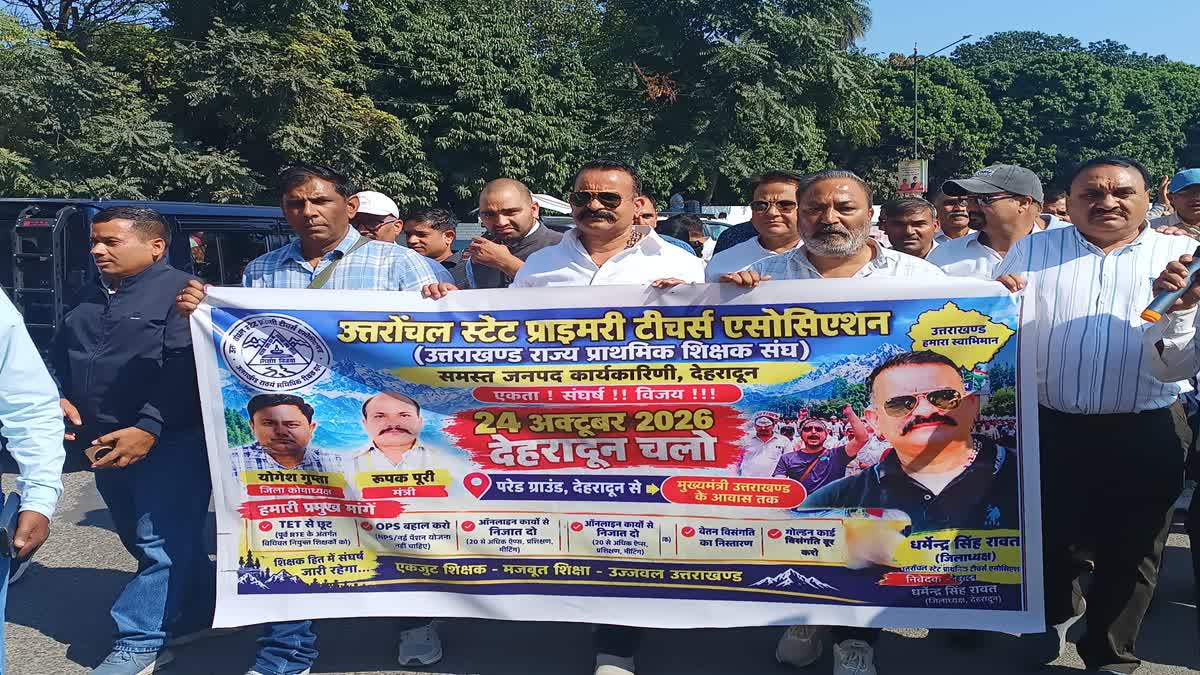 प्राइमरी शिक्षकों ने किया नौ सूत्रीय मांगों को लेकर सीएम आवास कूच