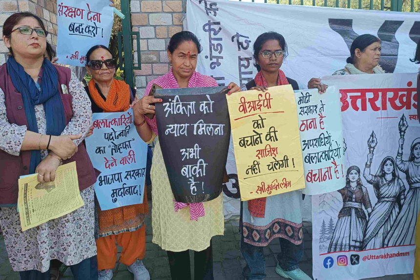 अंकिता हत्याकांड में कथित वीआईपी को लेकर फिर हंगामा, जन संगठनों ने किया प्रदर्शन