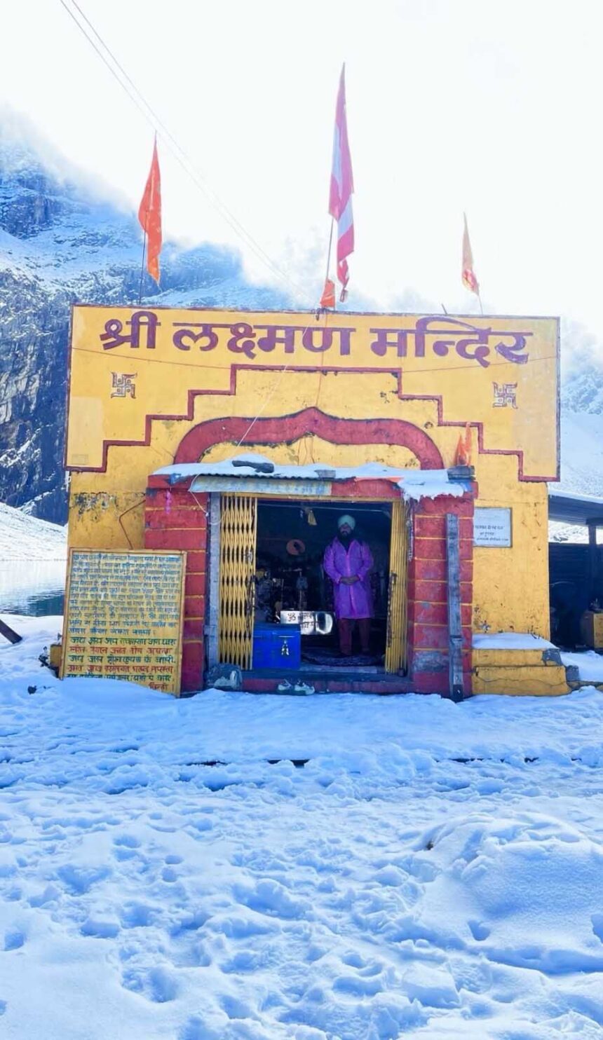 श्री हेमकुंड साहिब के कपाट शीत काल के लिए हुए बंद
